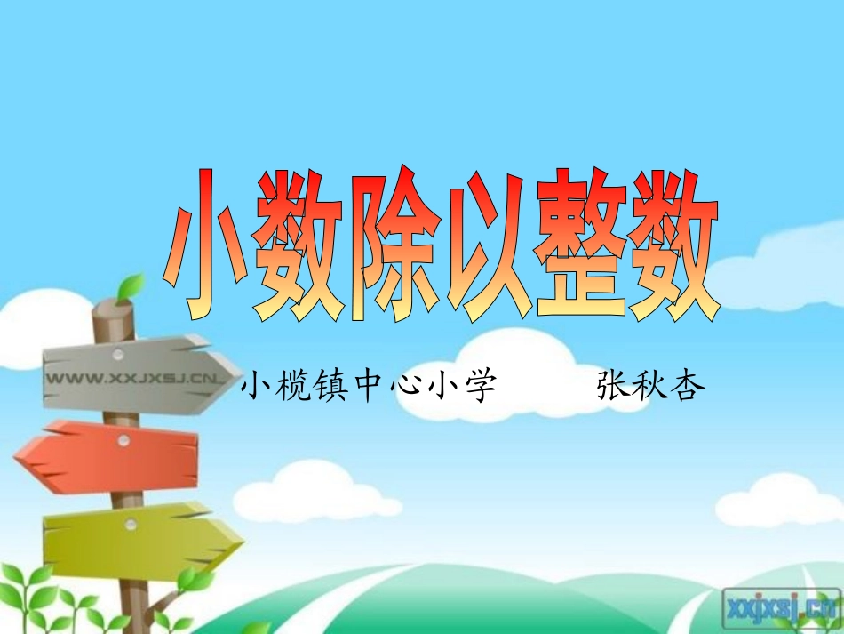 小数除以整数1_第1页