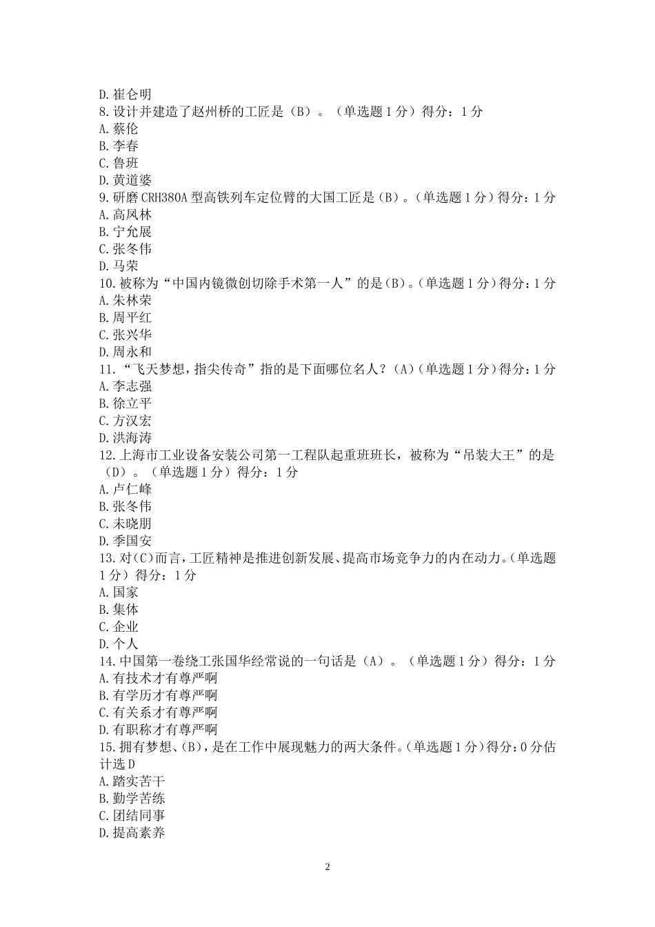 2018年内蒙专技继续教育考试答案_第2页