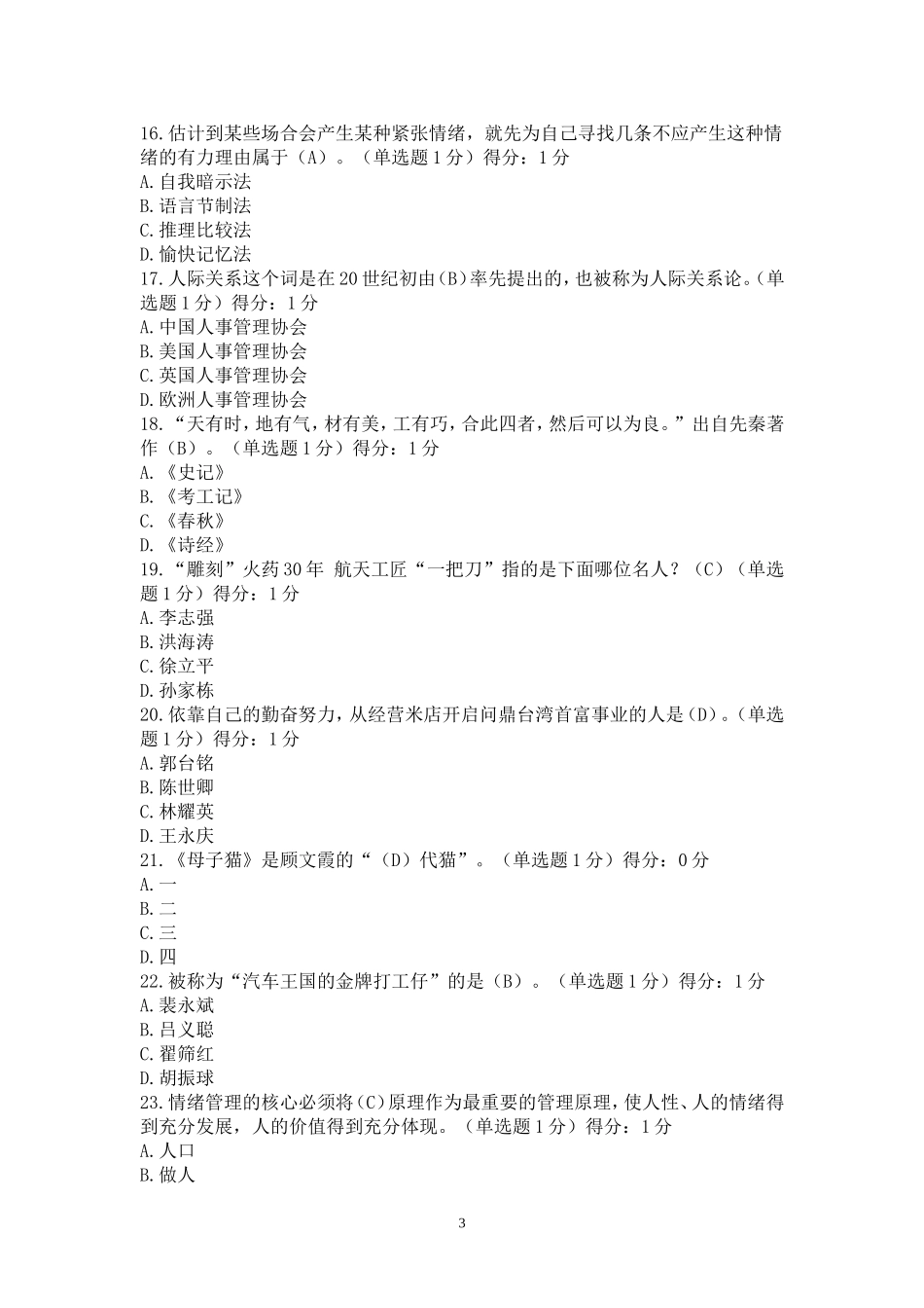 2018年内蒙专技继续教育考试答案_第3页