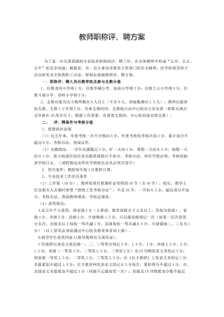 2017--教师职称评聘方案