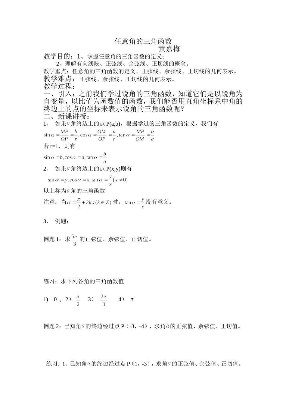 任意角的三角函数1_第1页