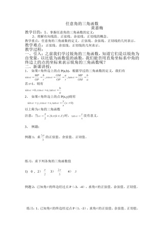 任意角的三角函数1