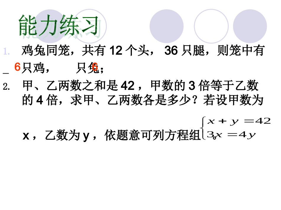 实际问题与二元一次方程组（3）_第2页
