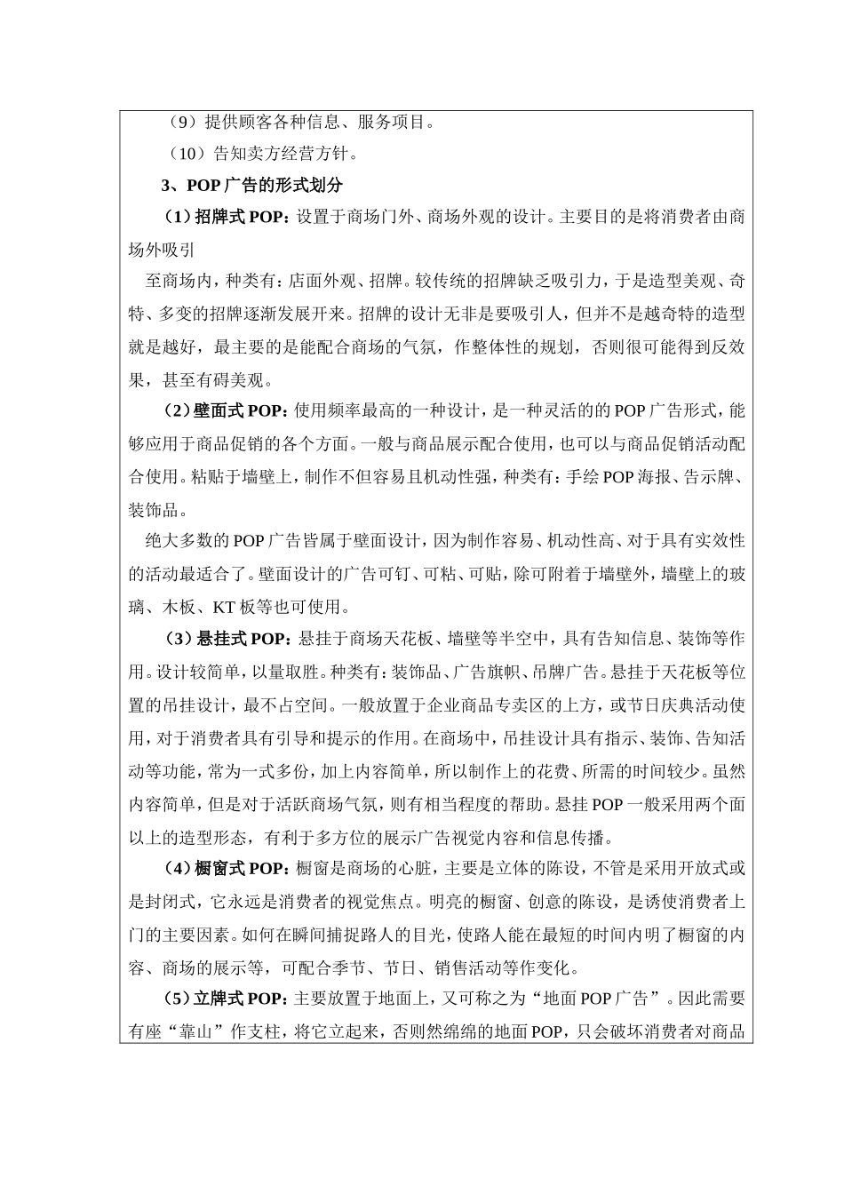 pop与dm设计_第3页