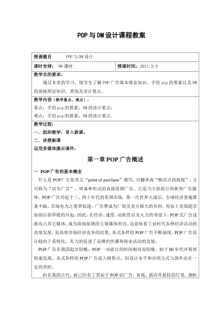 pop与dm设计