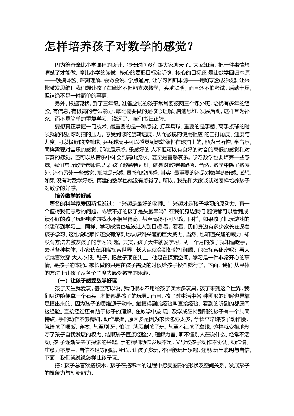 怎样培养孩子对数学的感觉_第1页