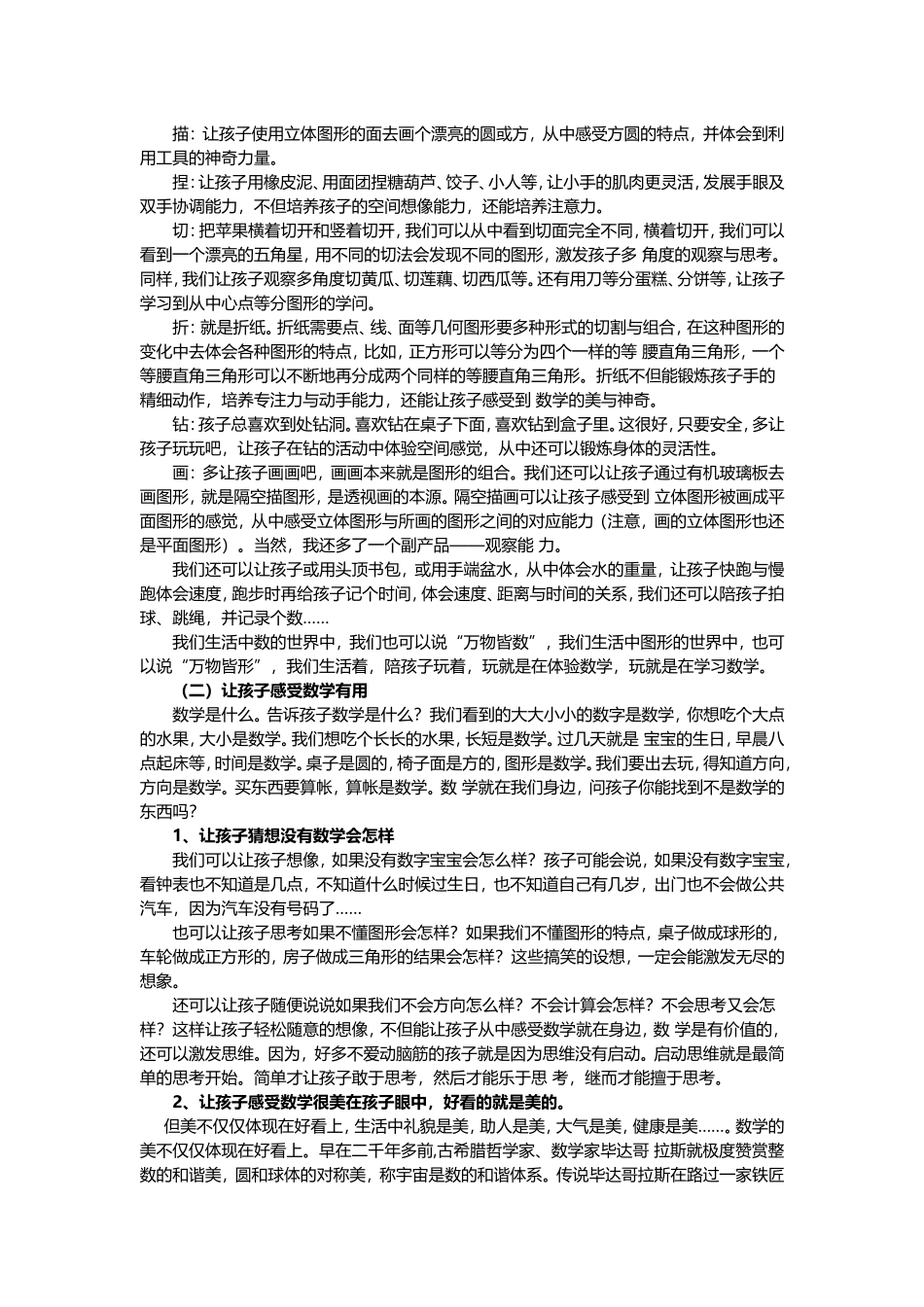 怎样培养孩子对数学的感觉_第2页
