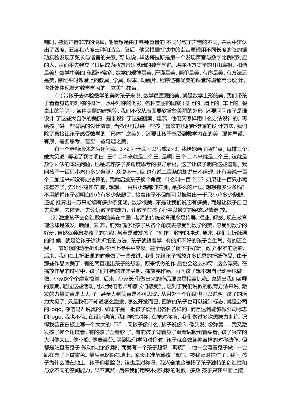 怎样培养孩子对数学的感觉_第3页