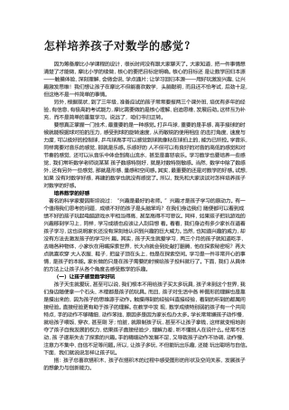 怎样培养孩子对数学的感觉