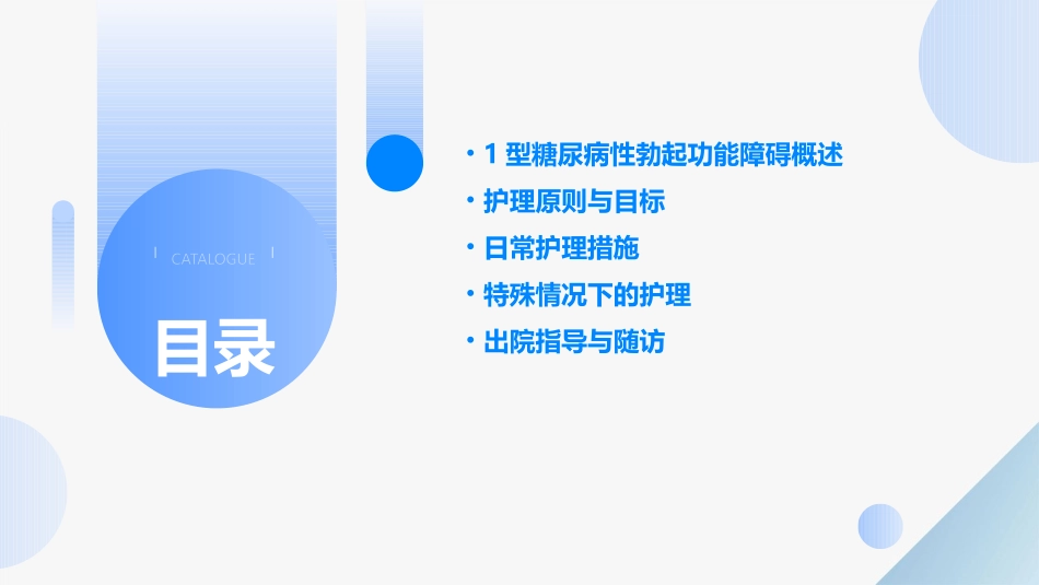 1型糖尿病性勃起功能障碍的护理课件_第2页