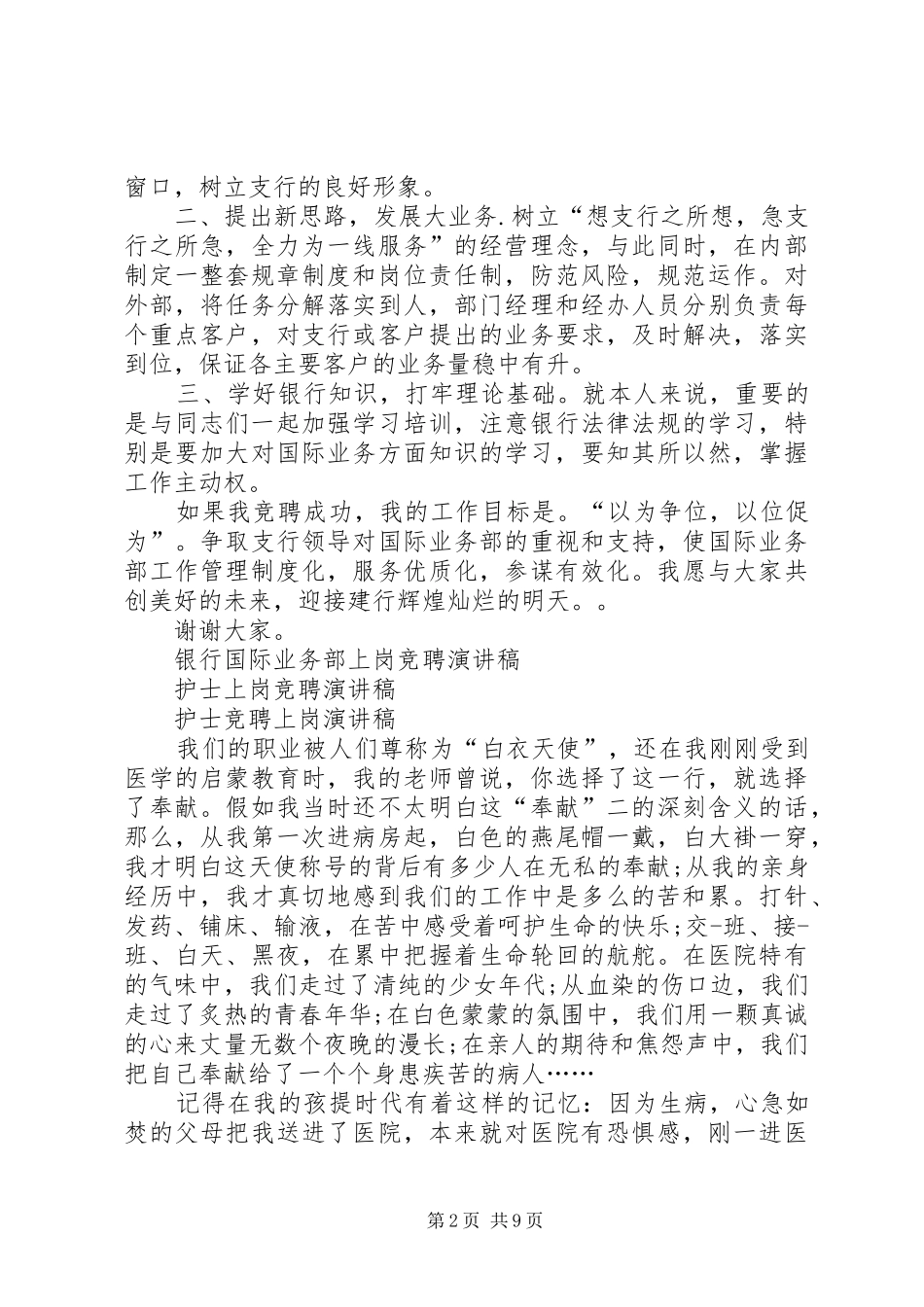 20XX年上岗竞聘演讲(4篇)_第2页