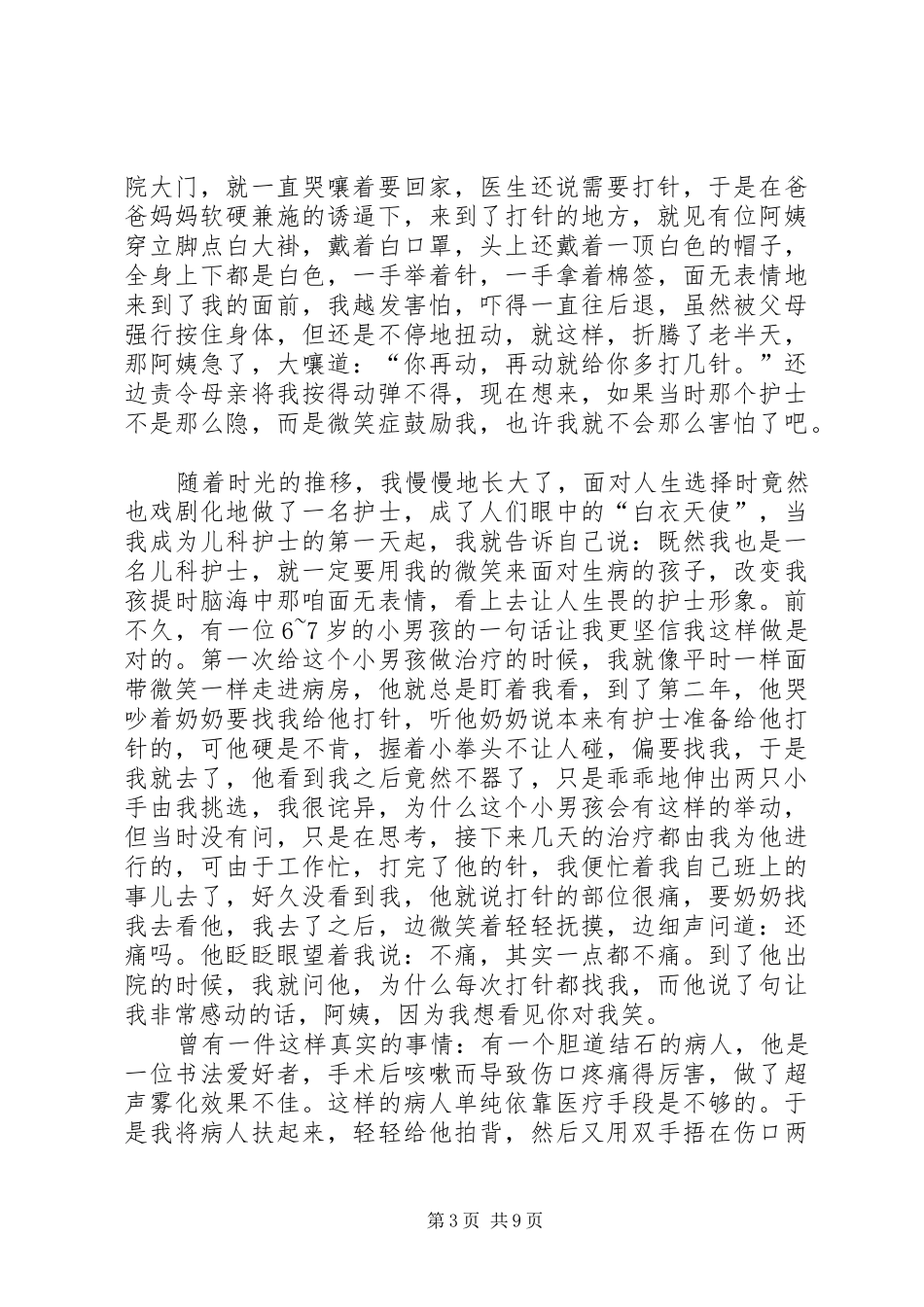 20XX年上岗竞聘演讲(4篇)_第3页