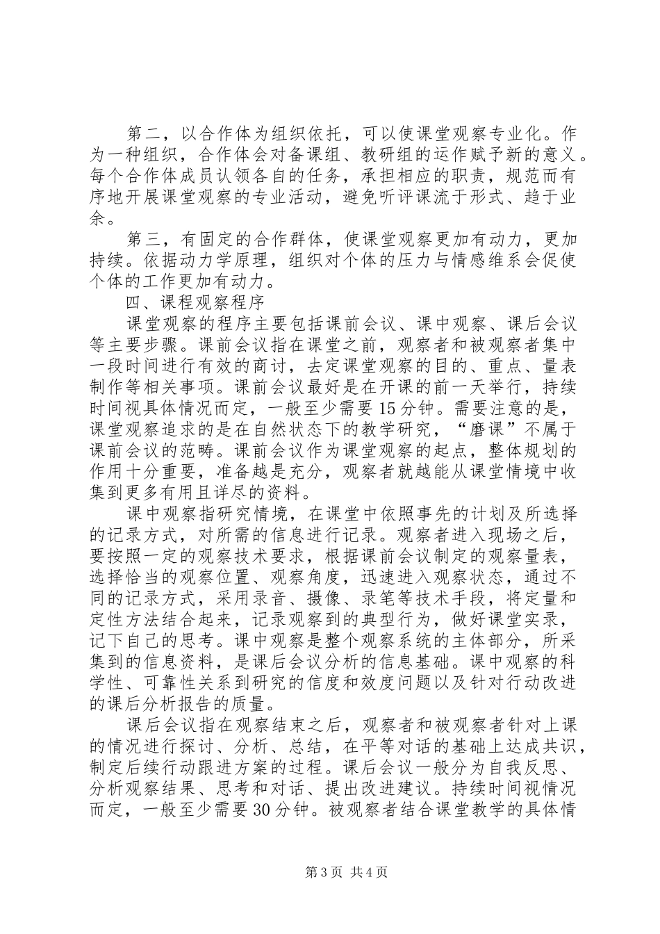 《有效课堂观察》演讲稿范文_第3页