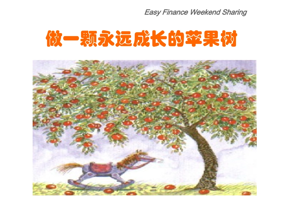 做一棵苹果树（成长）_第1页