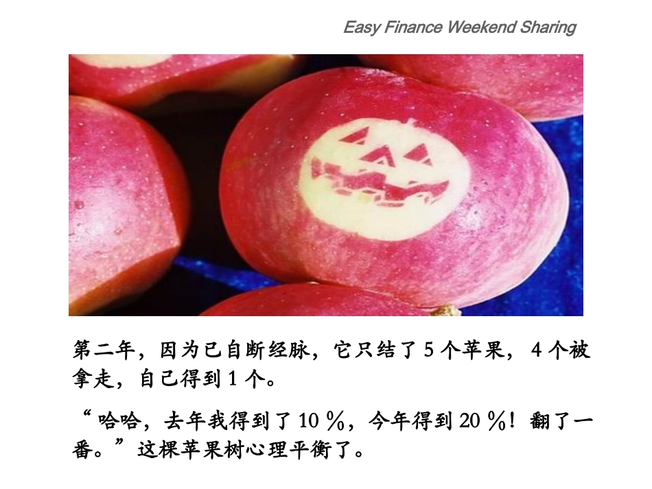 做一棵苹果树（成长）_第3页