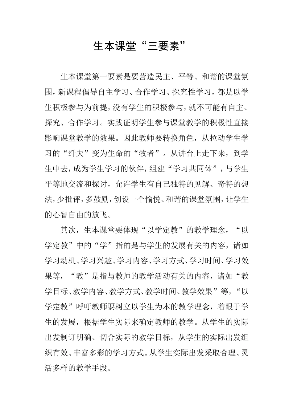 生本课堂三要素_第1页