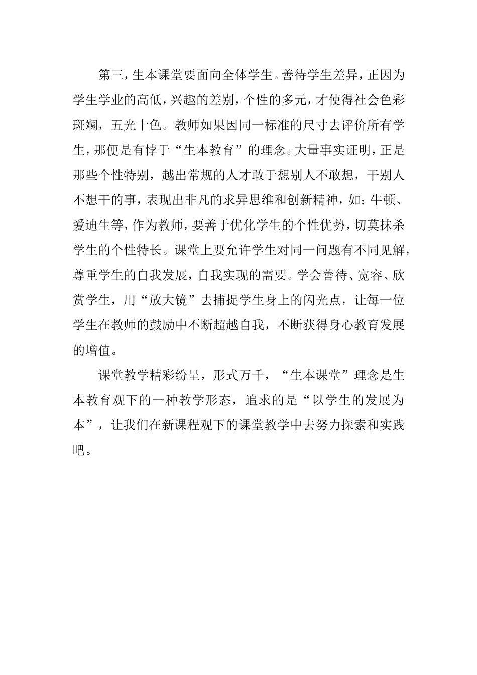 生本课堂三要素_第2页