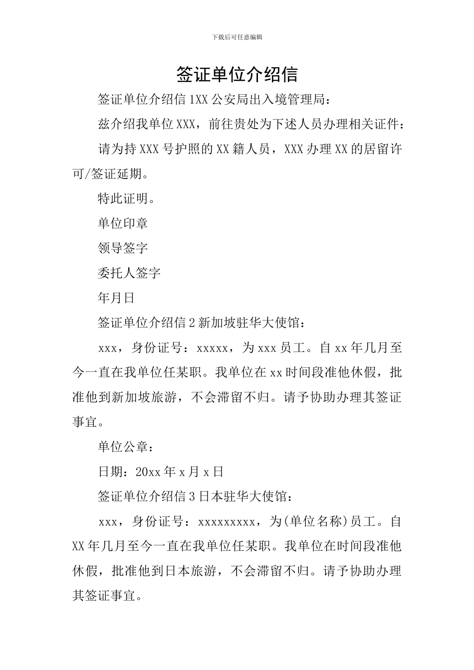 签证单位介绍信_第1页