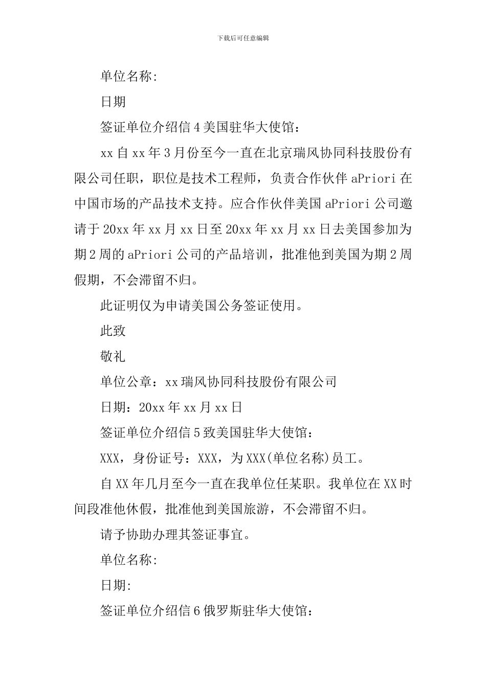 签证单位介绍信_第2页