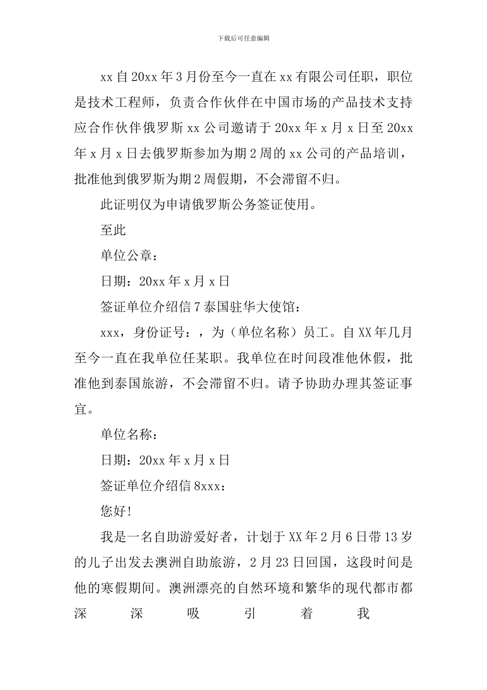签证单位介绍信_第3页