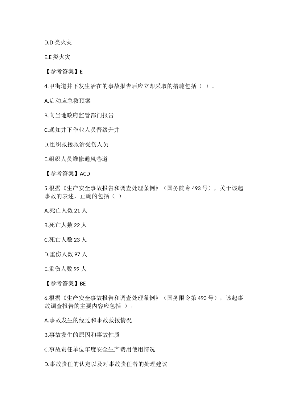 2017年安全工程师考试真题及答案(案例分析全)_第2页