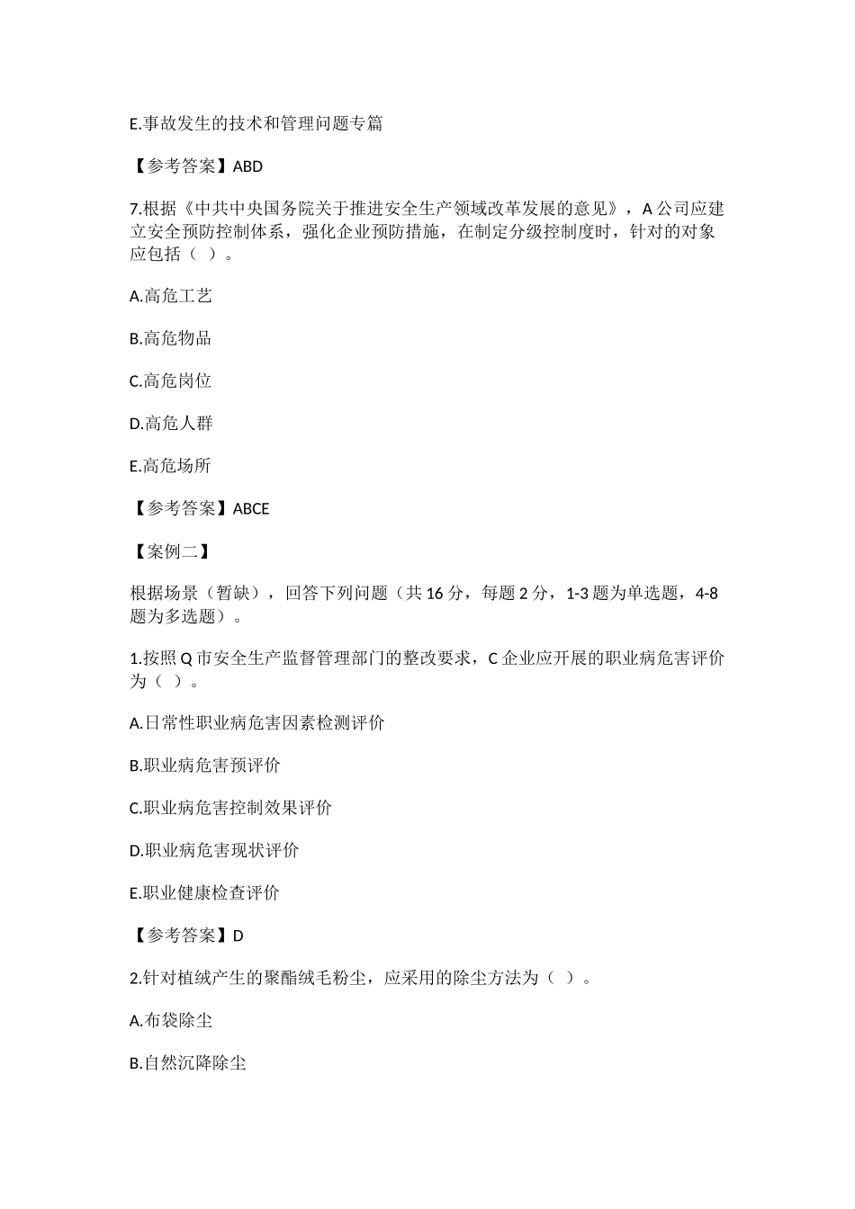 2017年安全工程师考试真题及答案(案例分析全)_第3页