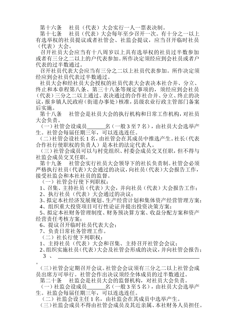 浙江省村经济合作社示范章程_第3页