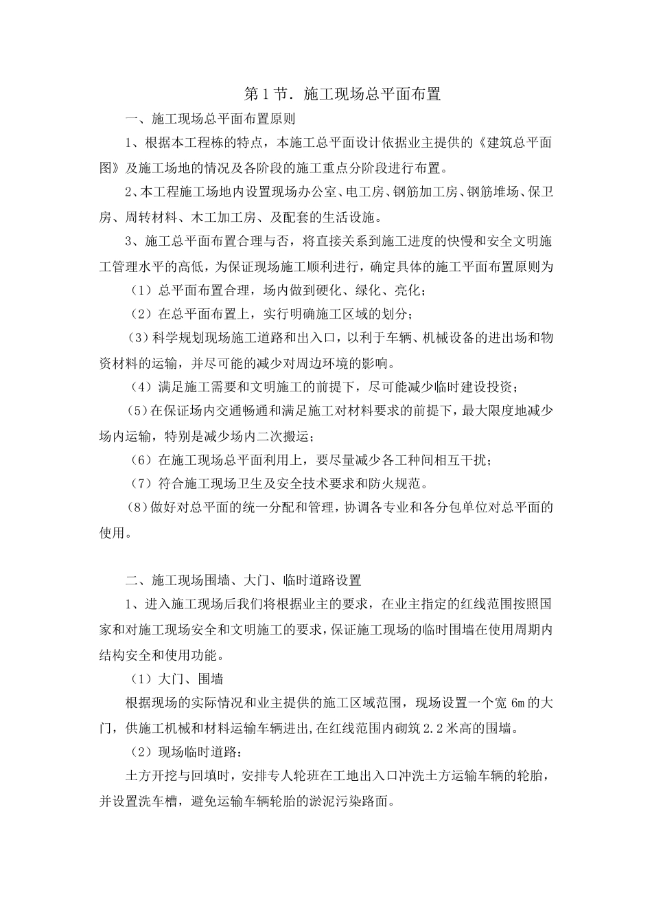 7.施工总平面图_第2页