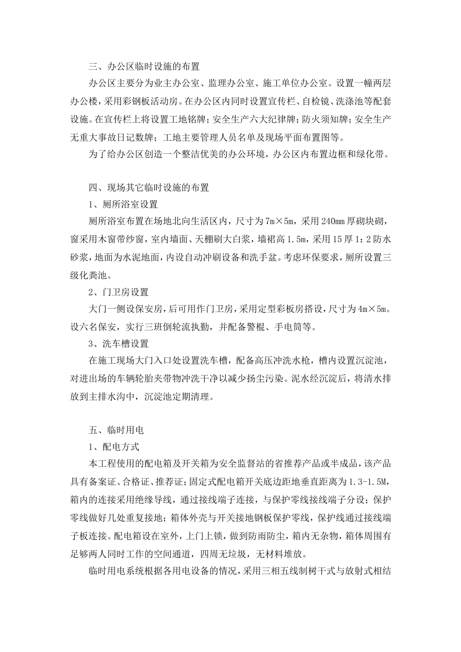 7.施工总平面图_第3页