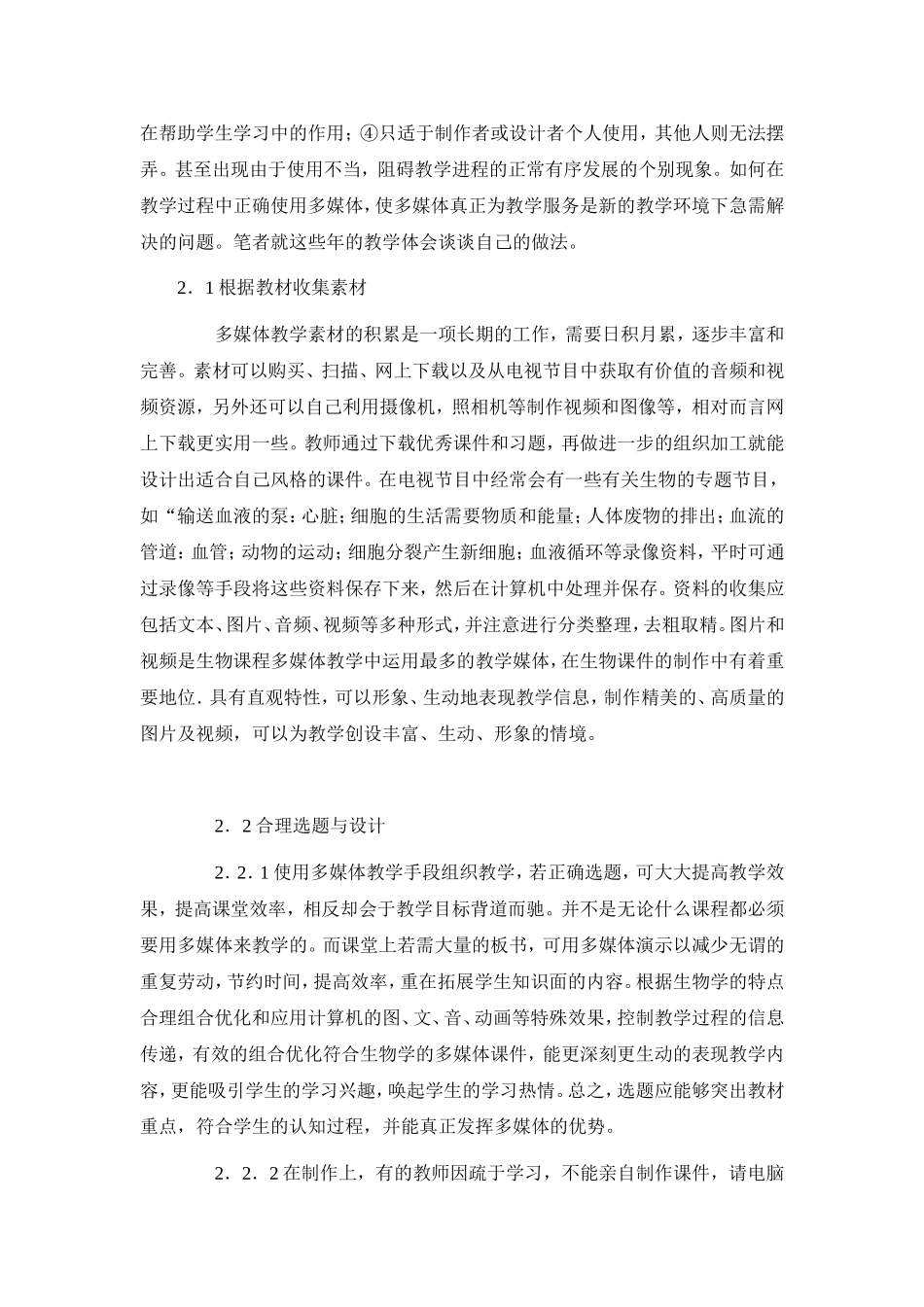 试论多媒体在优化生物学教学中的应用_第3页