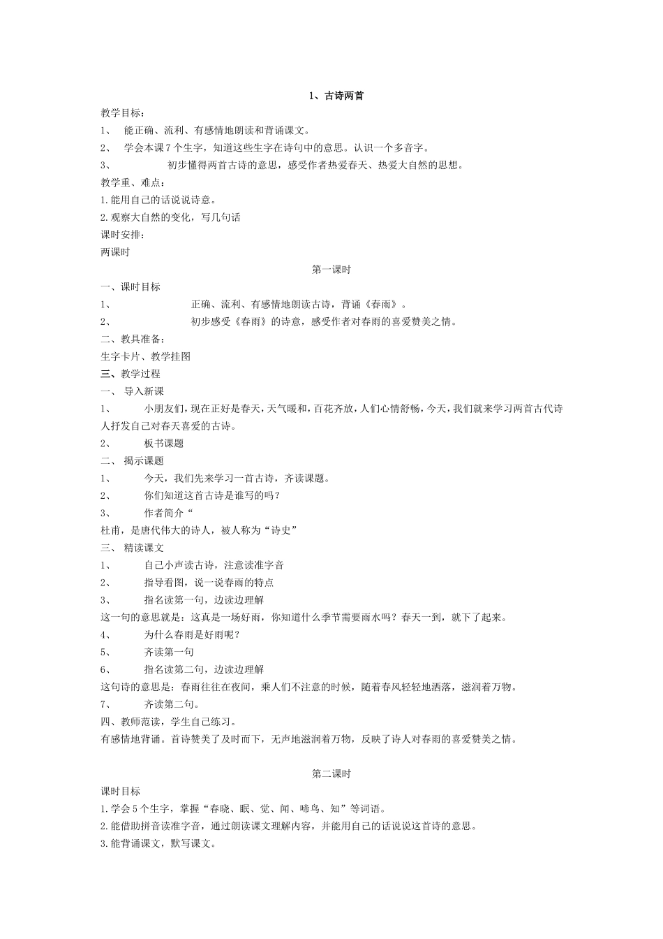 古诗两首 (5)_第1页