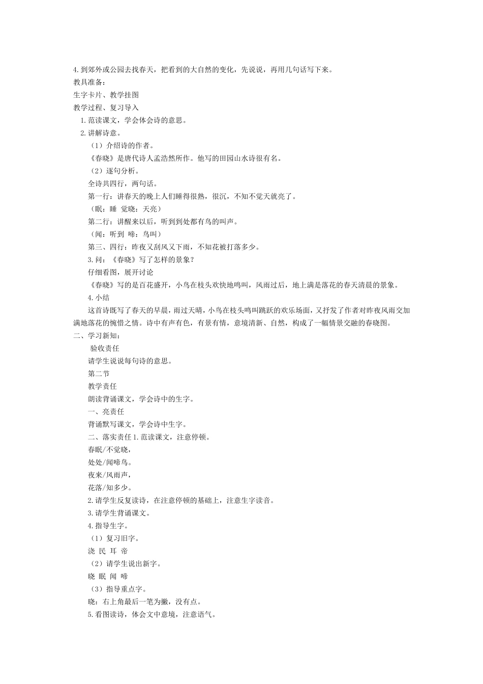 古诗两首 (5)_第2页