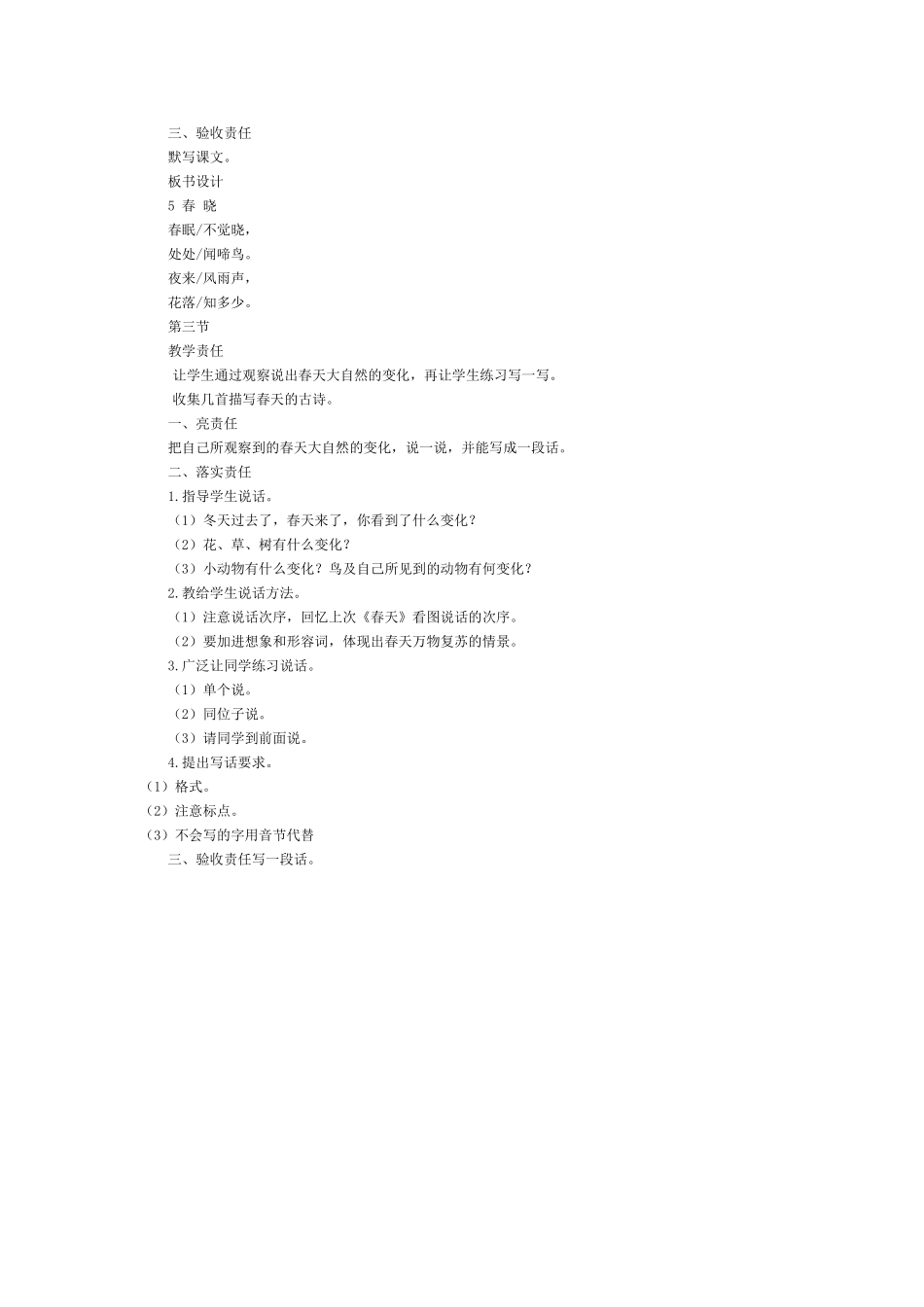 古诗两首 (5)_第3页