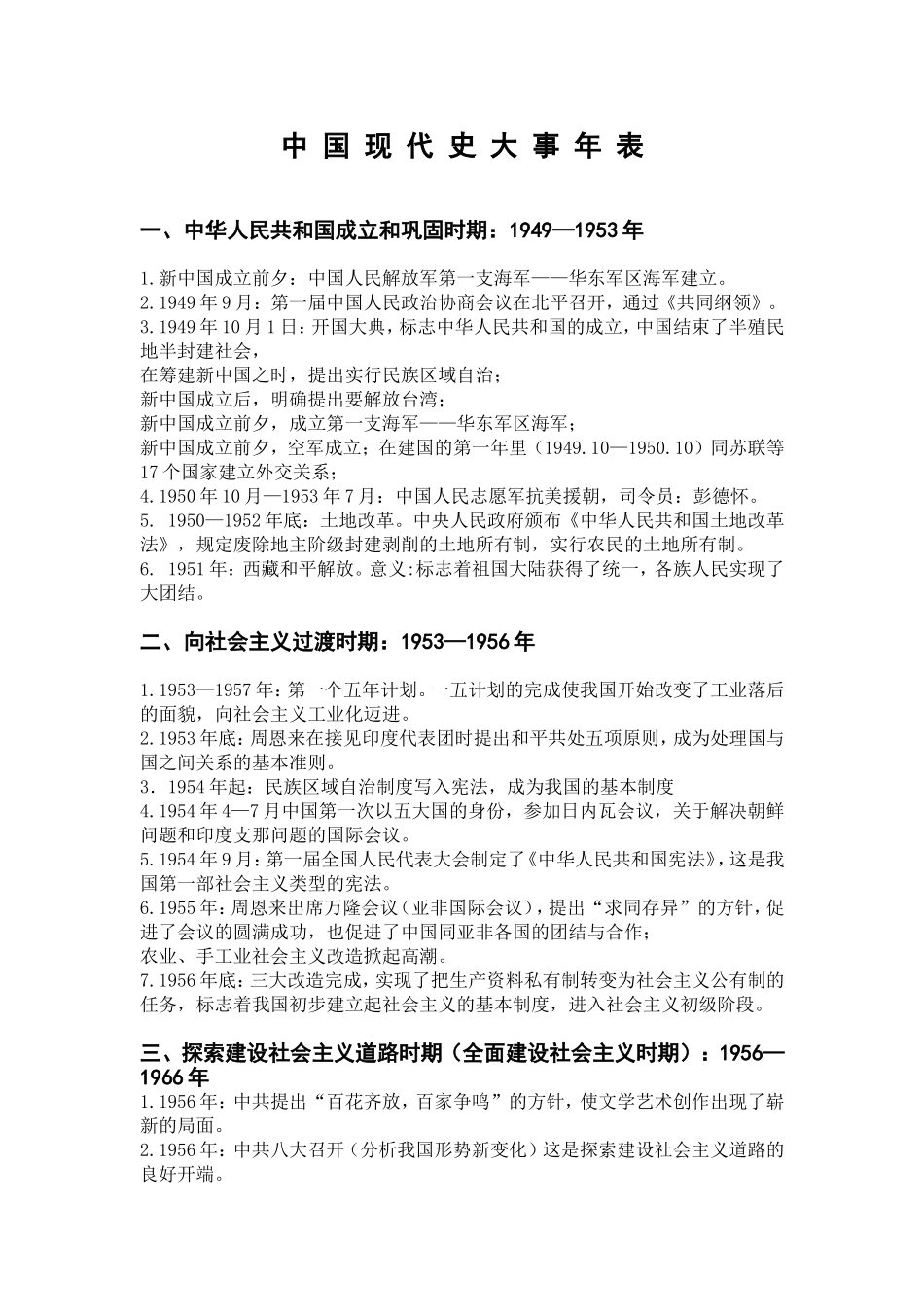 中国现代史大事年表_第1页