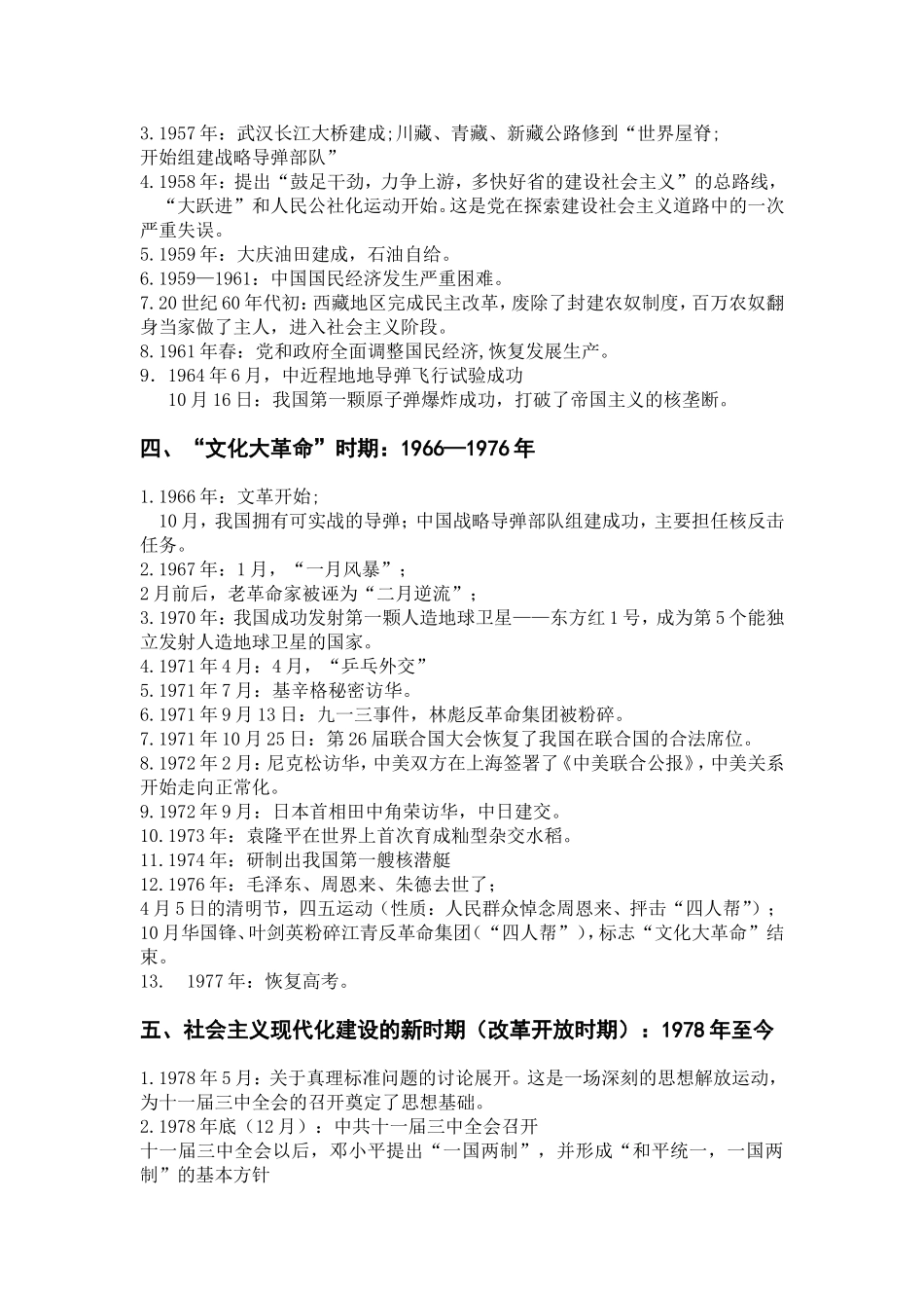 中国现代史大事年表_第2页