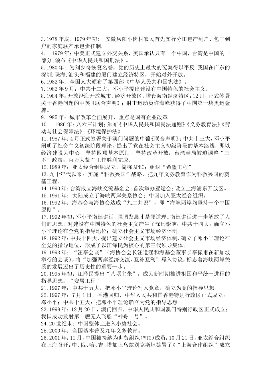 中国现代史大事年表_第3页