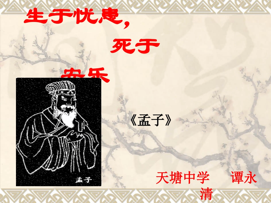 生于忧患死于安乐11_第2页