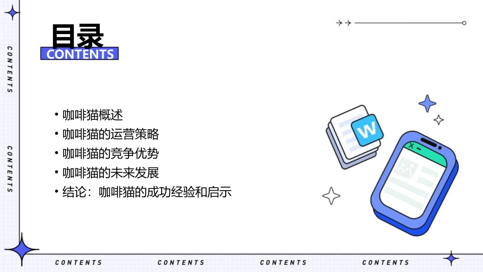 咖啡猫运营战略重要课件_第2页