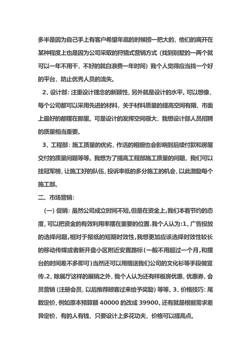 装饰公司营销计划书_第3页