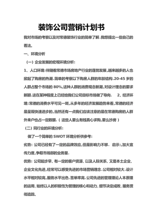 装饰公司营销计划书