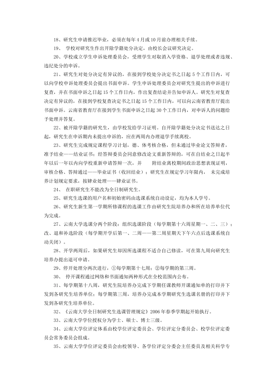云南大学入学考试(校纪校规)及备考经验_第2页