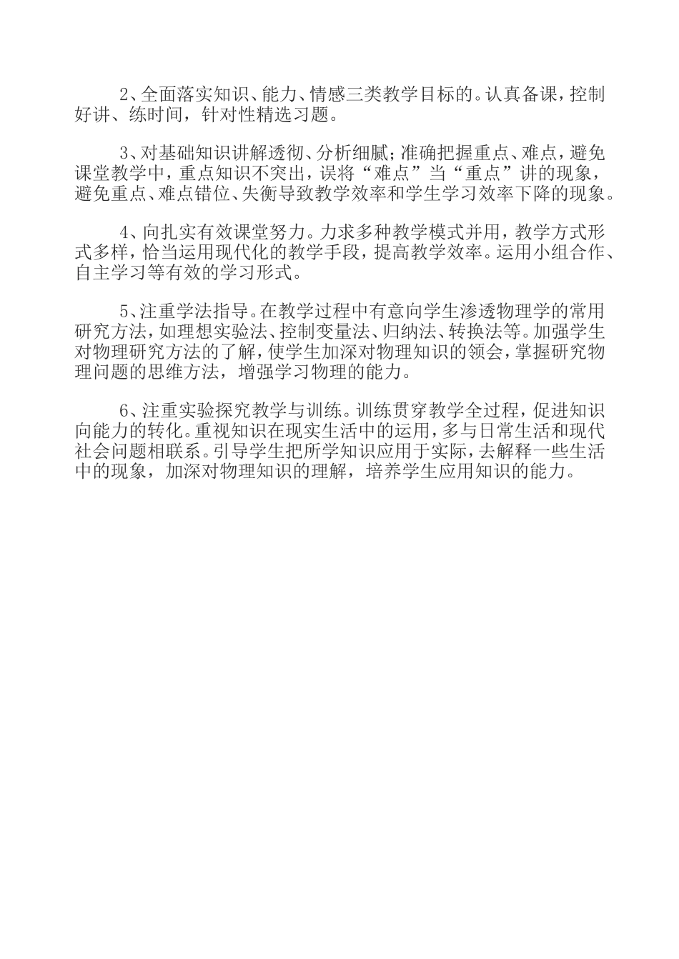 我的教学反思——课堂观摩给我的启示 (3)_第2页