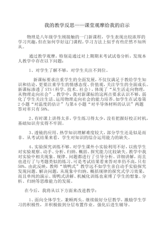 我的教学反思——课堂观摩给我的启示 (3)