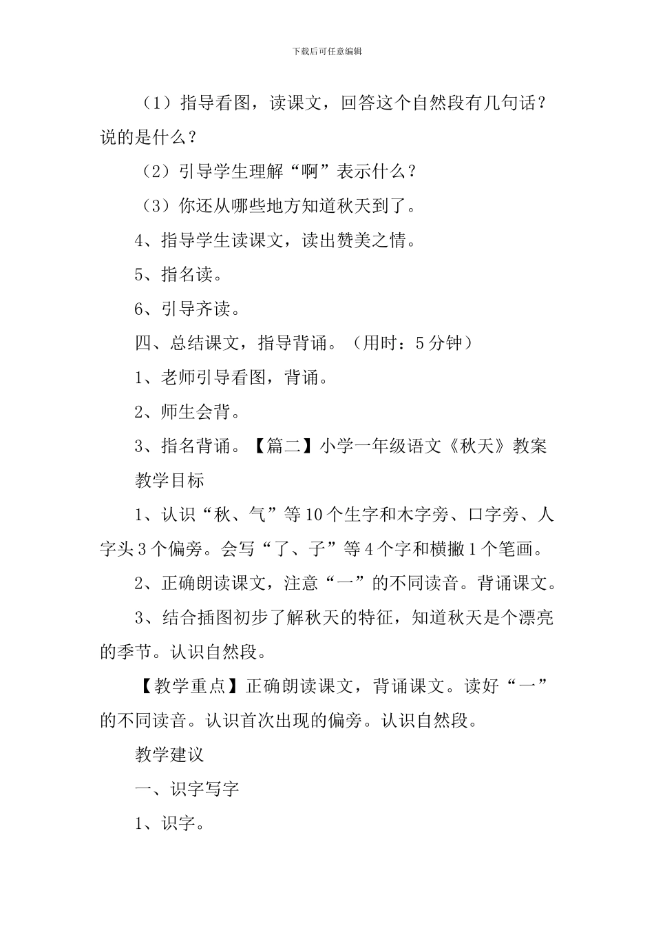 小学一年级语文《秋天》教案_第3页