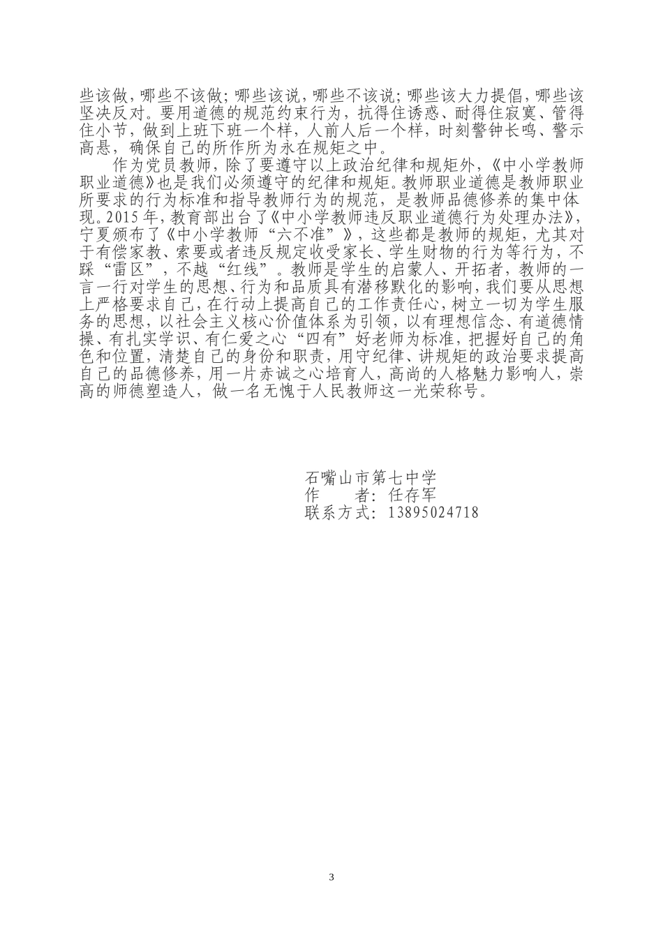 用守纪律讲规矩筑牢党员思想防线_第3页