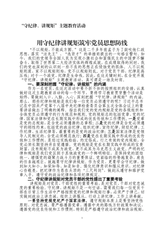 用守纪律讲规矩筑牢党员思想防线