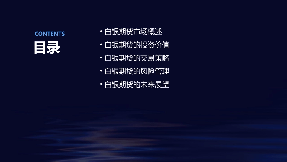 白银期货投资报告课件_第2页