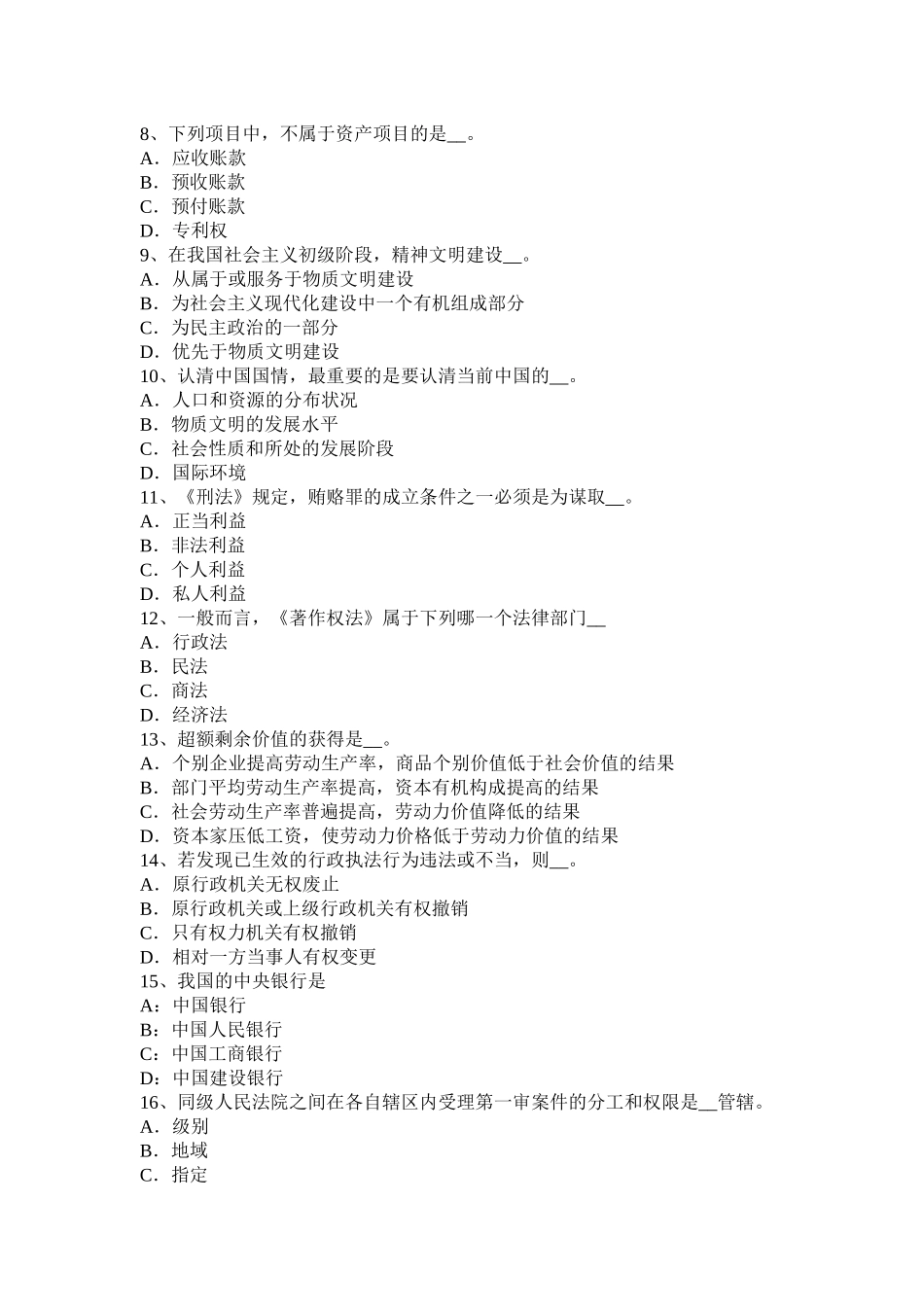 2015年下半年安徽省农村信用社招聘：坐姿篇考试题_第2页