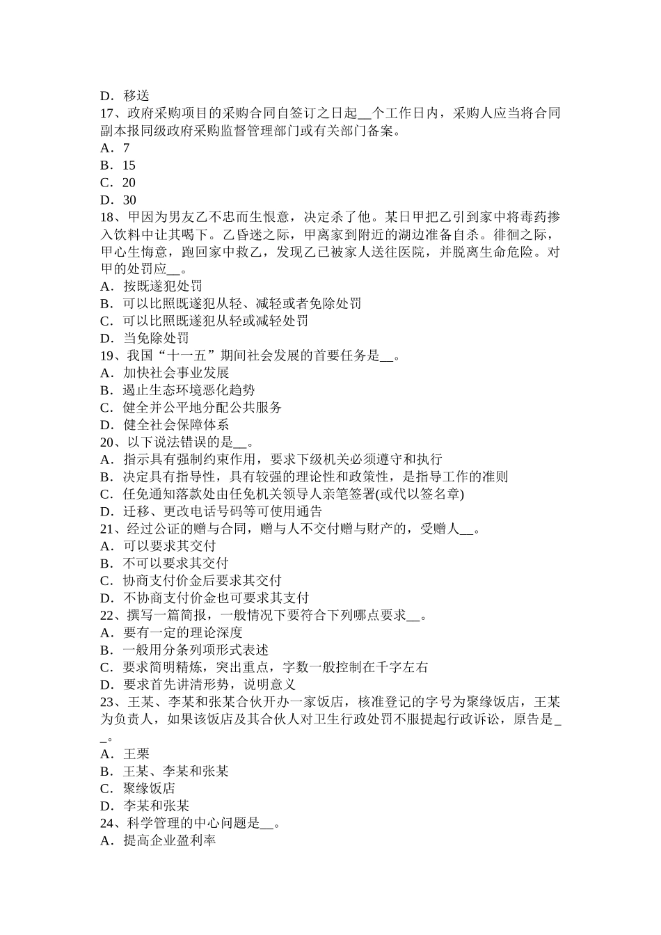 2015年下半年安徽省农村信用社招聘：坐姿篇考试题_第3页