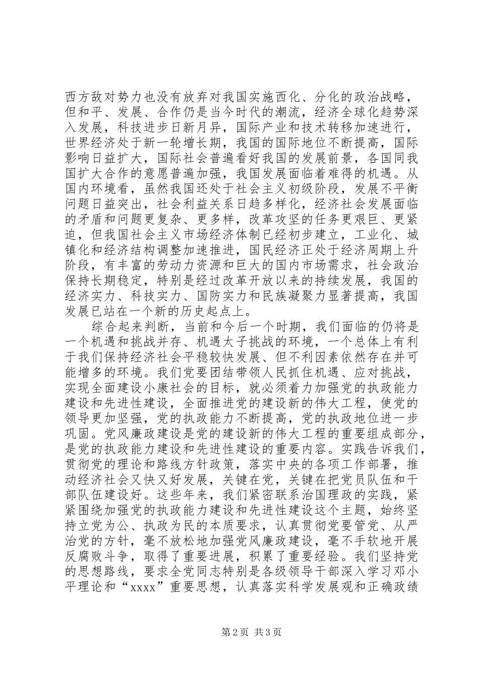 纪委领导反腐倡廉演讲稿范文_第2页